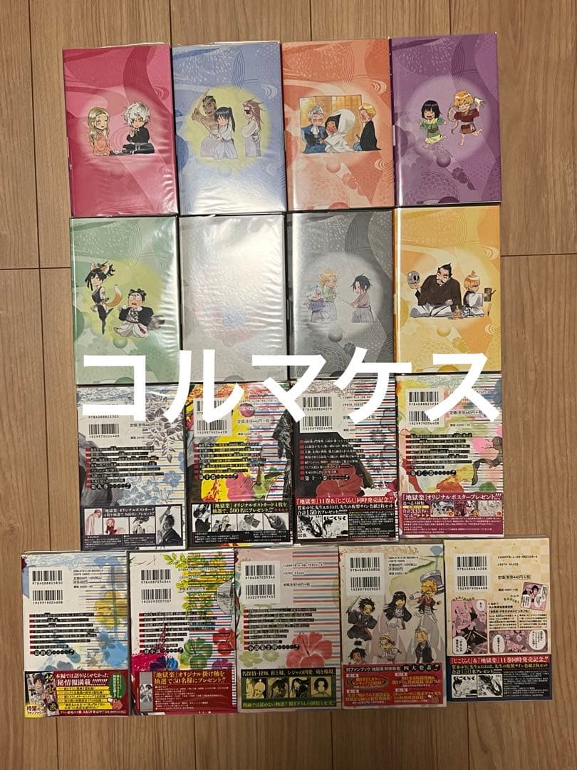 地獄楽 1〜13巻 小説2冊 解体新書 じごくらく 全巻 初版 帯付