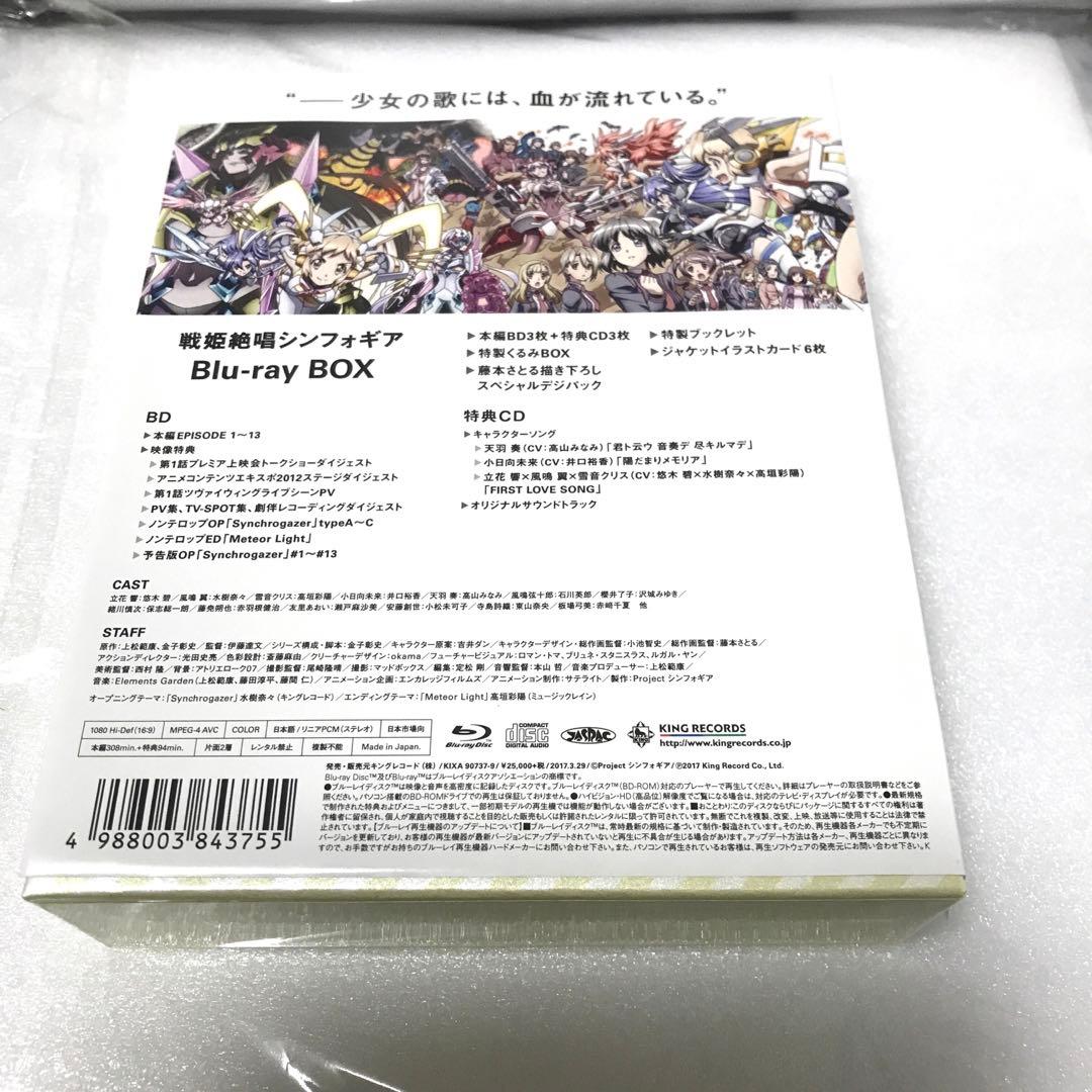 戦姫絶唱シンフォギア　Blu-ray Box