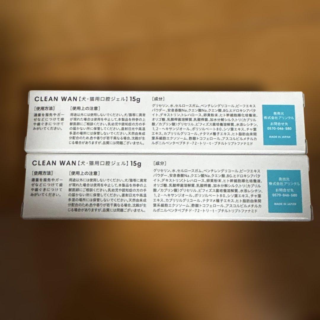 クリーンワン2個セット