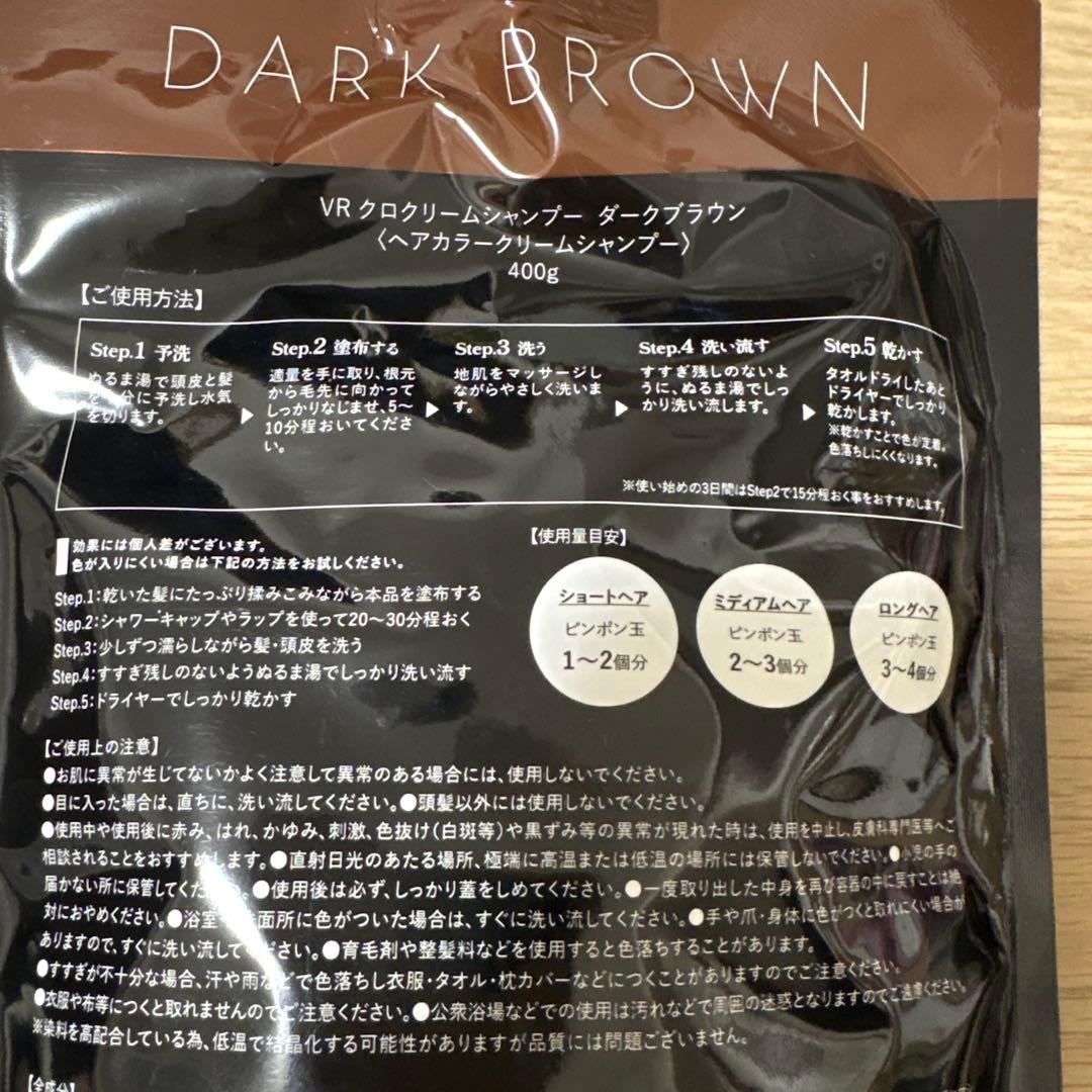 VALANROSE クロクリームシャンプー　ダークブラウン　400g 2個セット