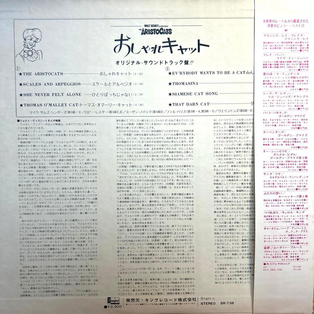 おしゃれキャット The aristocats レコード LP