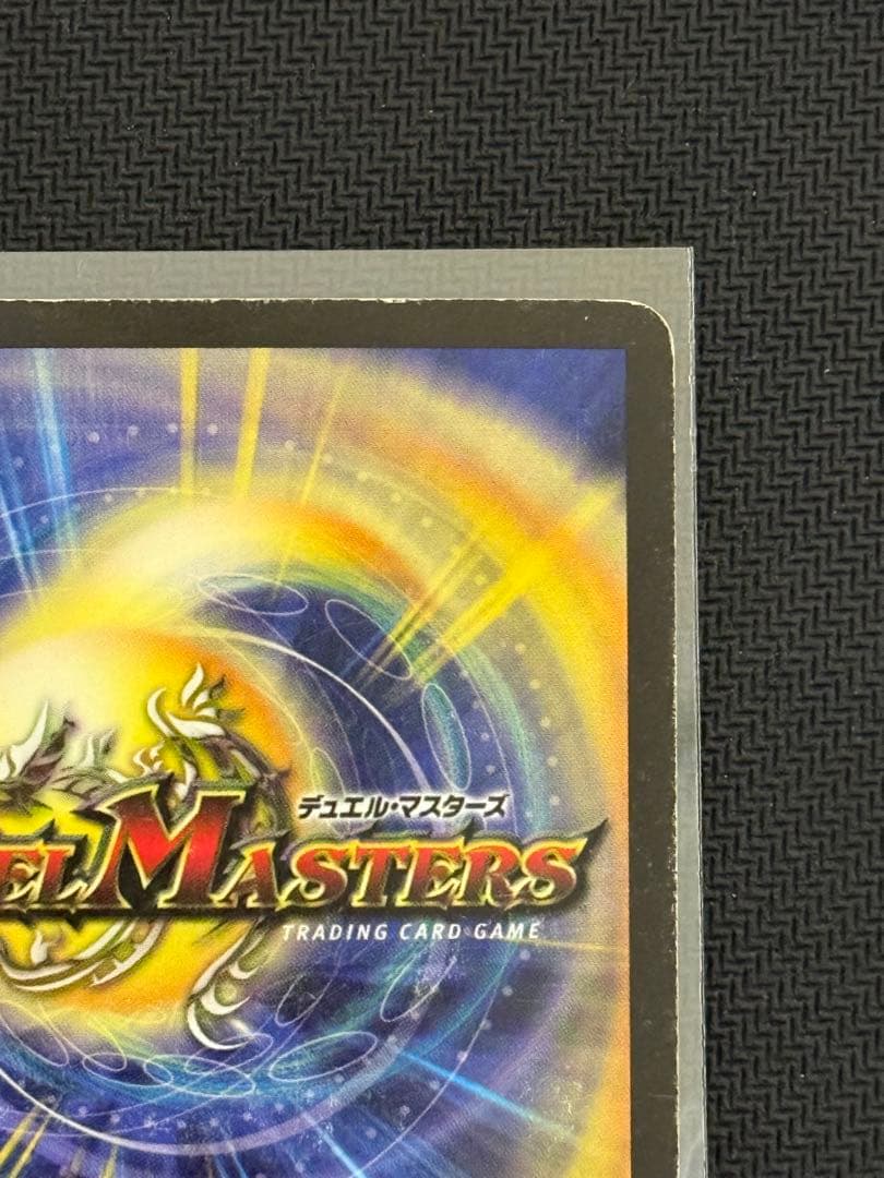 ボルメテウスホワイトドラゴン デュエルマスターズ　初期 2003年