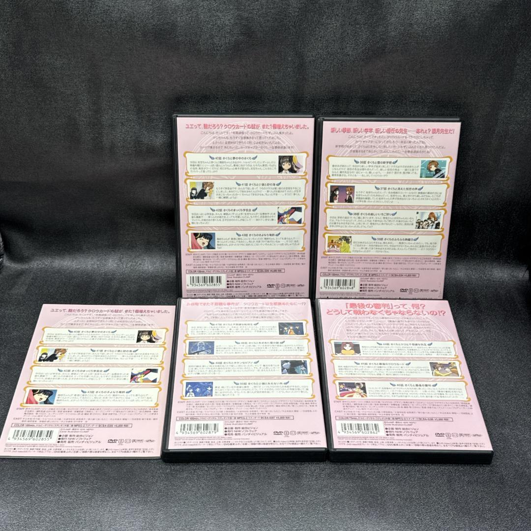 カードキャプターさくら DVD BOX 全18巻セット 初回特典付 ディスク美品