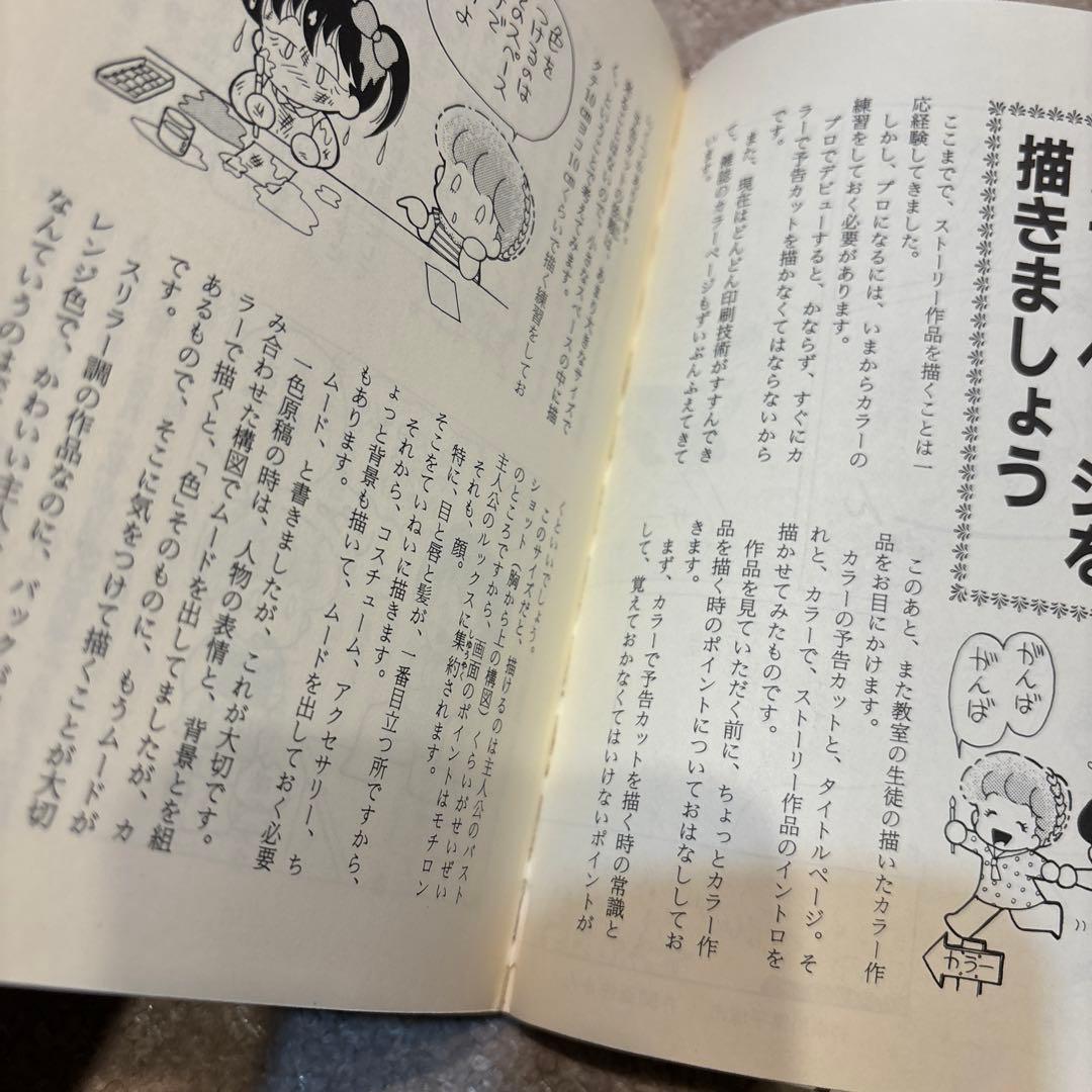 少女まんが入門、続少女まんが入門