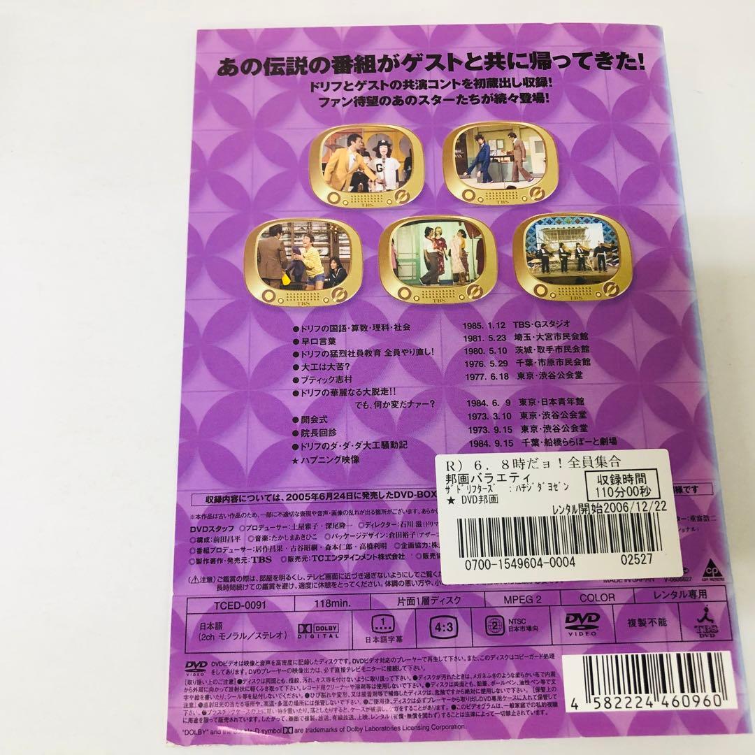 DVD　8時だよ全員集合　ドリフターズ　いかりや長介　高木ブー　加藤茶　志村けん