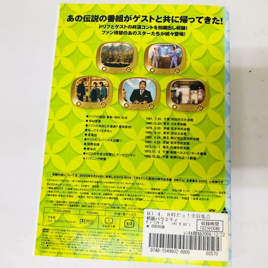DVD　8時だよ全員集合　ドリフターズ　いかりや長介　高木ブー　加藤茶　志村けん