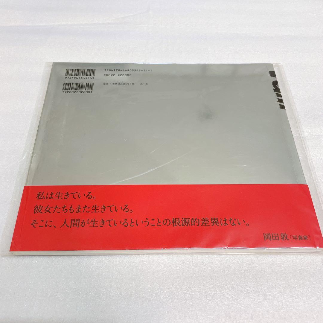 【美品】岡田敦「I am 岡田敦写真集」 2007年［初版］絶版