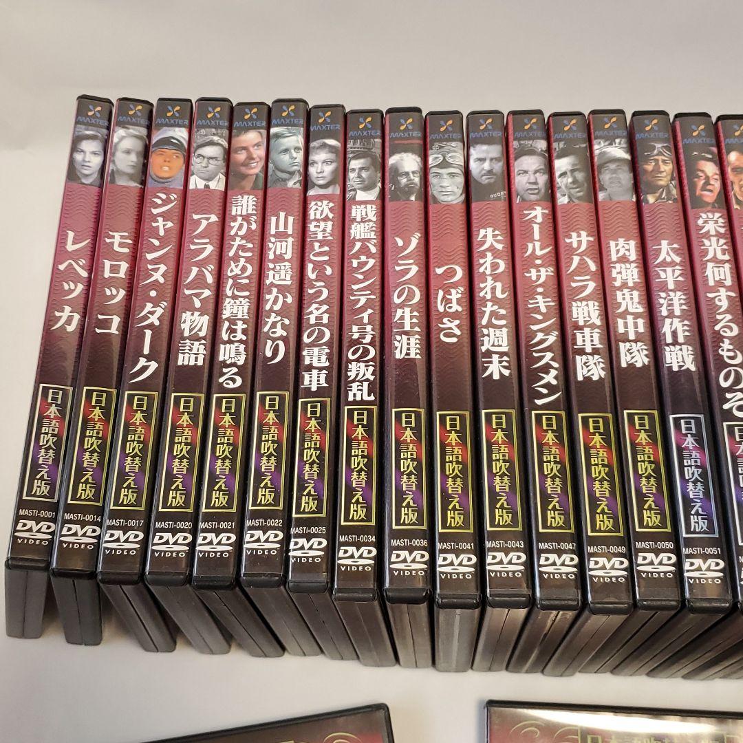 DVD 洋画 名作コレクション 日本語吹替版 33本組