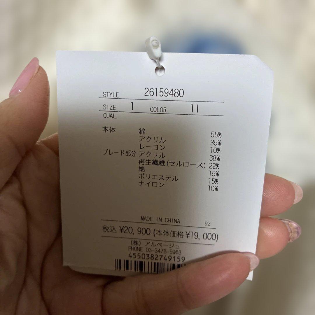 アプワイザーリッシェmixブレードニットジャケット