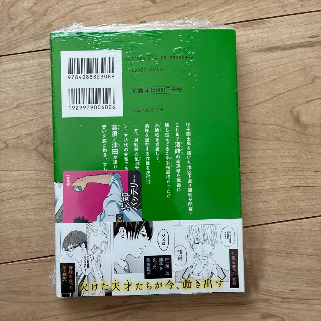 忘却バッテリー1〜18巻セット