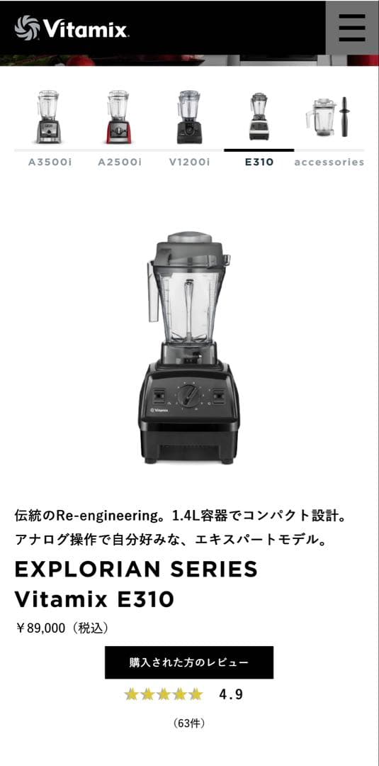 【美品】Vitamix E310 ブラック ブレンダー VM0202 1台8役