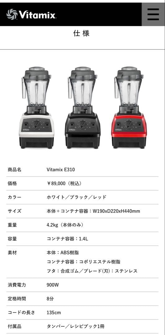 【美品】Vitamix E310 ブラック ブレンダー VM0202 1台8役