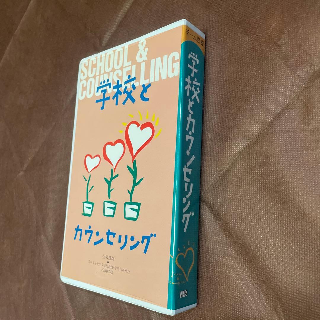 【必見】カウンセリング ビデオ 2本セット販売