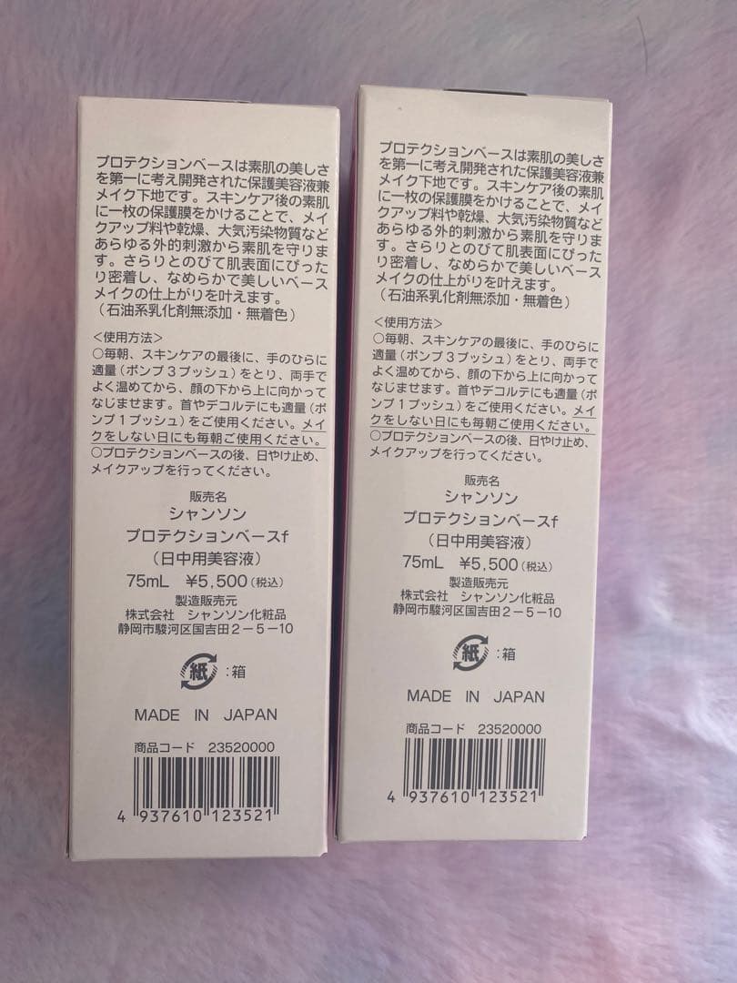 化粧下地 CHANSOM COSMETICS Protection Base 75ml