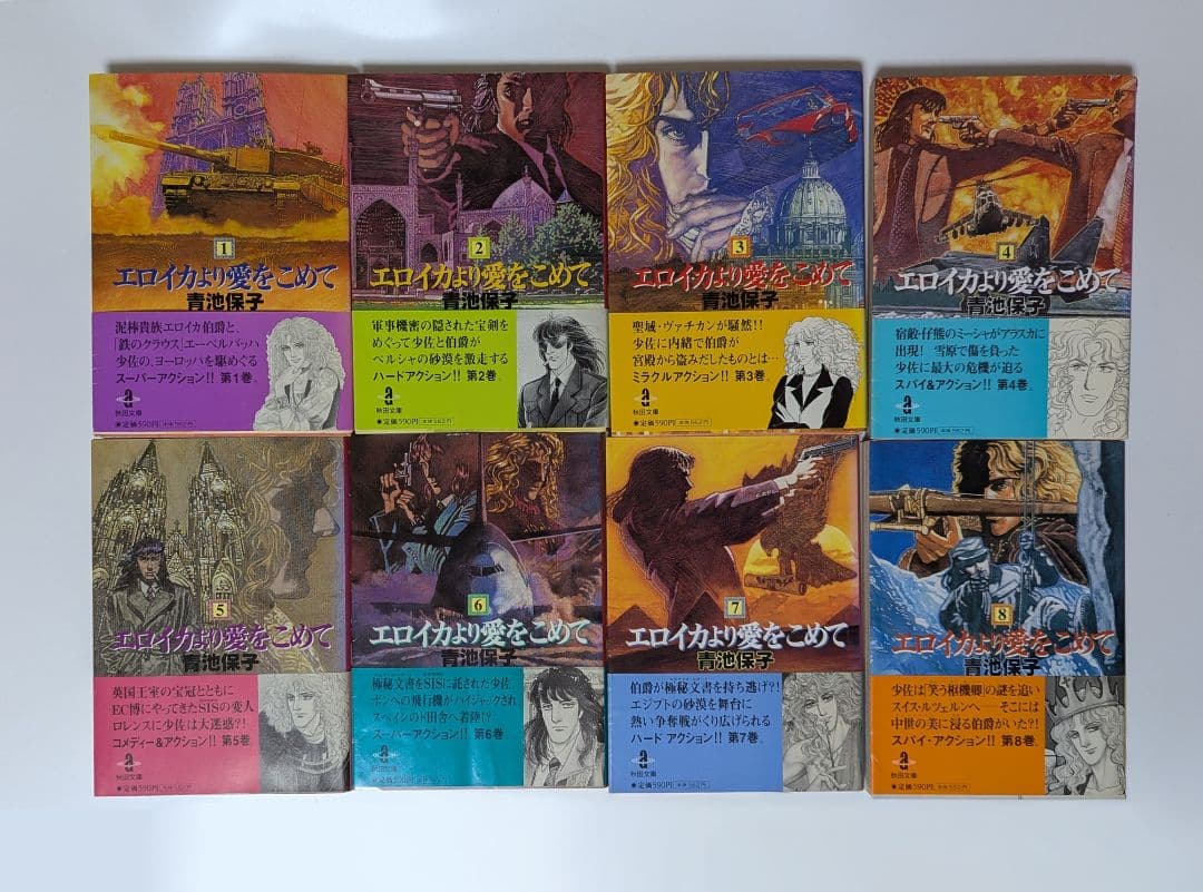 【全初版】文庫版 エロイカより愛をこめて1〜21巻、Z、魔弾の射手