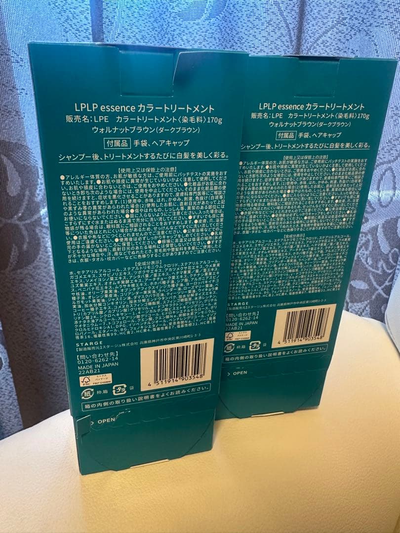 LPLP エッセンスカラートリートメント 170gウォルナットブラウン