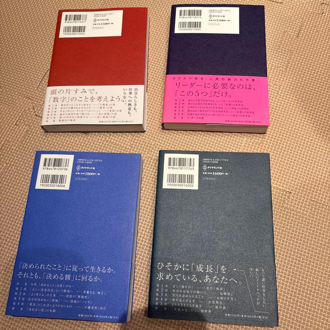安藤広大 ビジネス本　4冊 セット