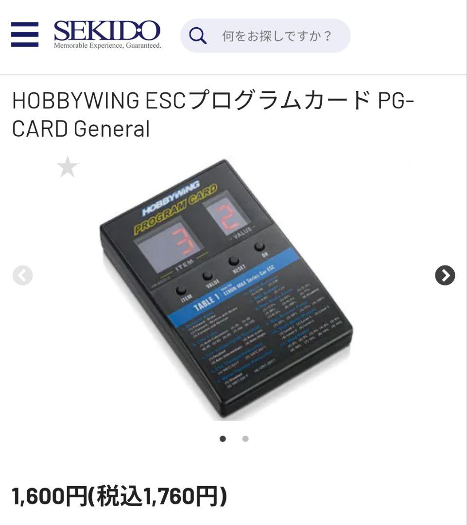 新品　未開封　正規品 ホビーウイングESC　プログラムカード　クラッドバスター