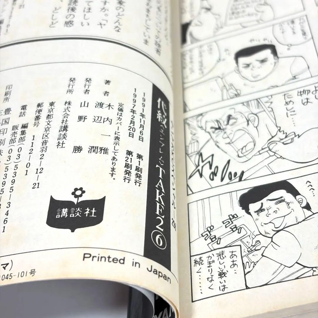 * 代紋TAKE2 全62巻セット 送料無料