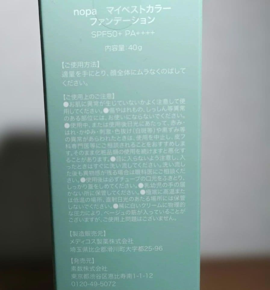 ⭐️nopa ノパ マイベストカラーファンデーション& ルースパウダー　北斗晶