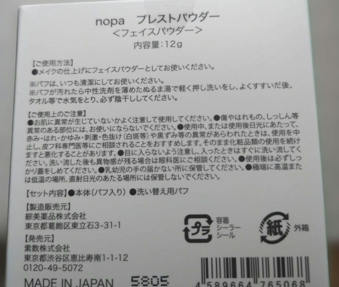 ⭐️nopa ノパ マイベストカラーファンデーション& ルースパウダー　北斗晶