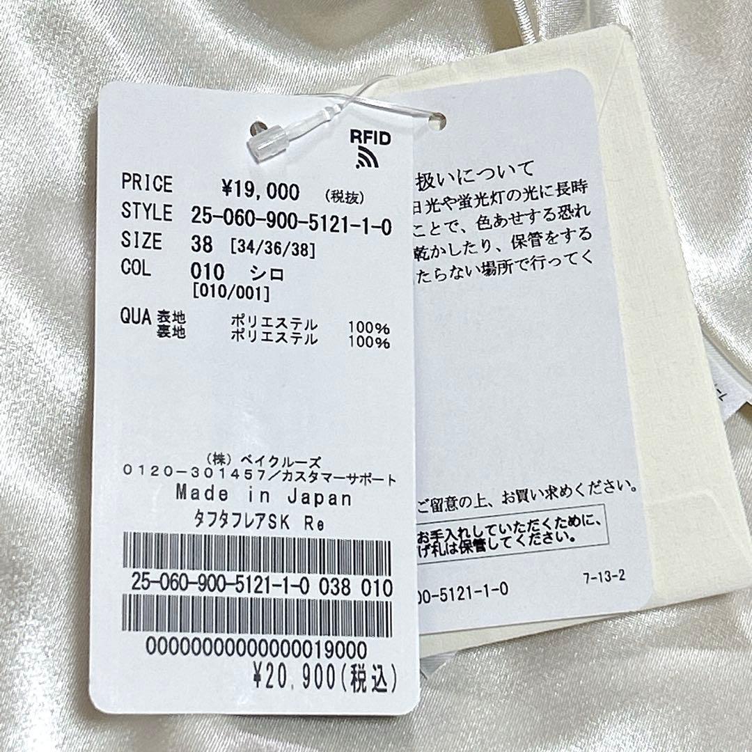 新品タグ付❤︎完売品 25SS IENA タフタフレアスカート 38 ホワイト