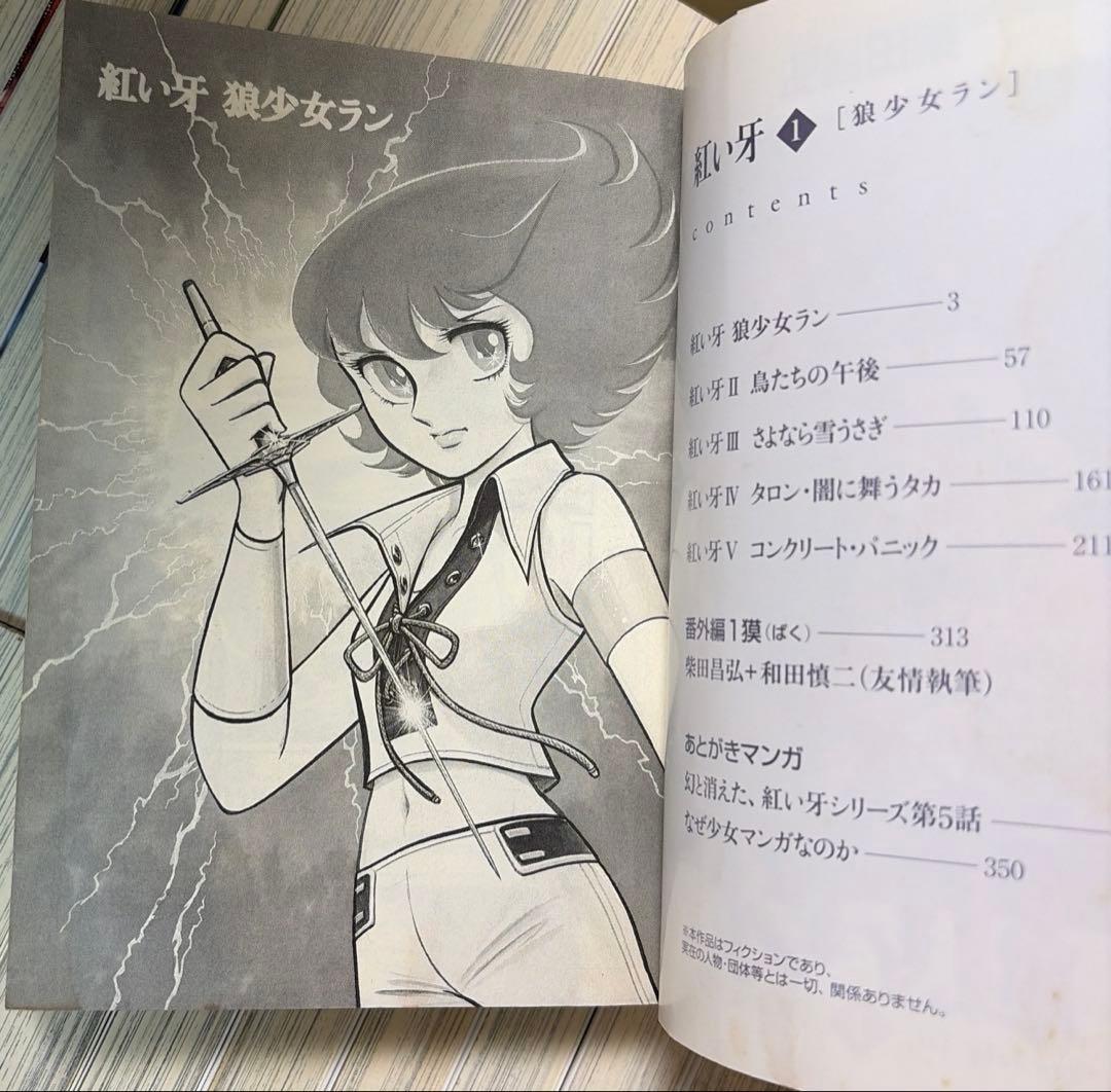紅い牙他　柴田昌弘作品　37冊セット ※文庫版は全て初版本です