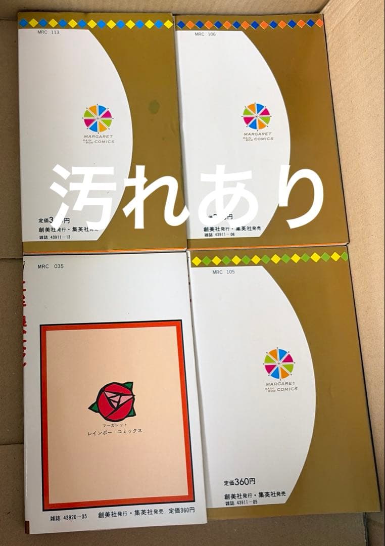 紅い牙他　柴田昌弘作品　37冊セット ※文庫版は全て初版本です