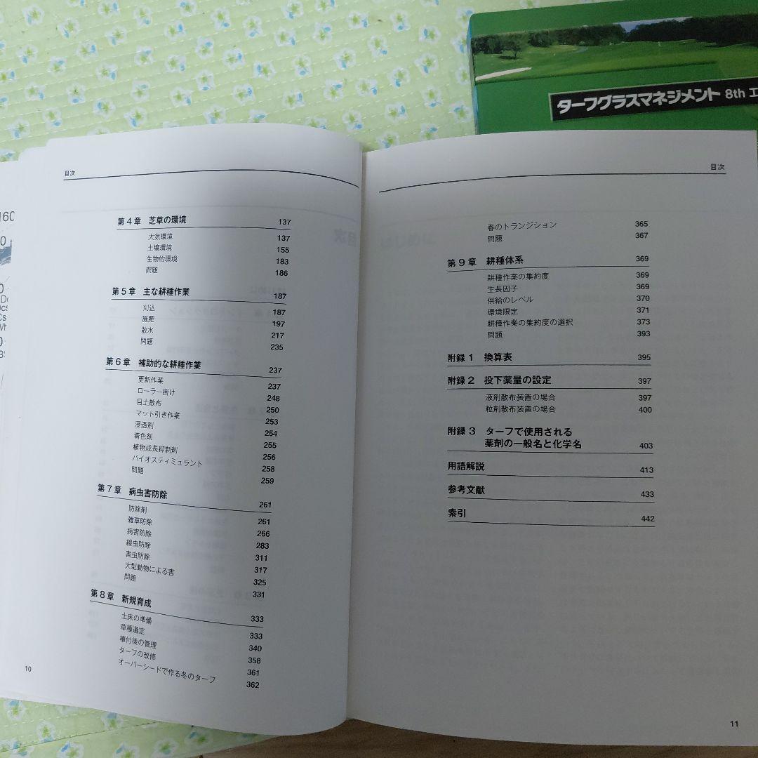 Turfgrass Management 8th Edition 芝草本