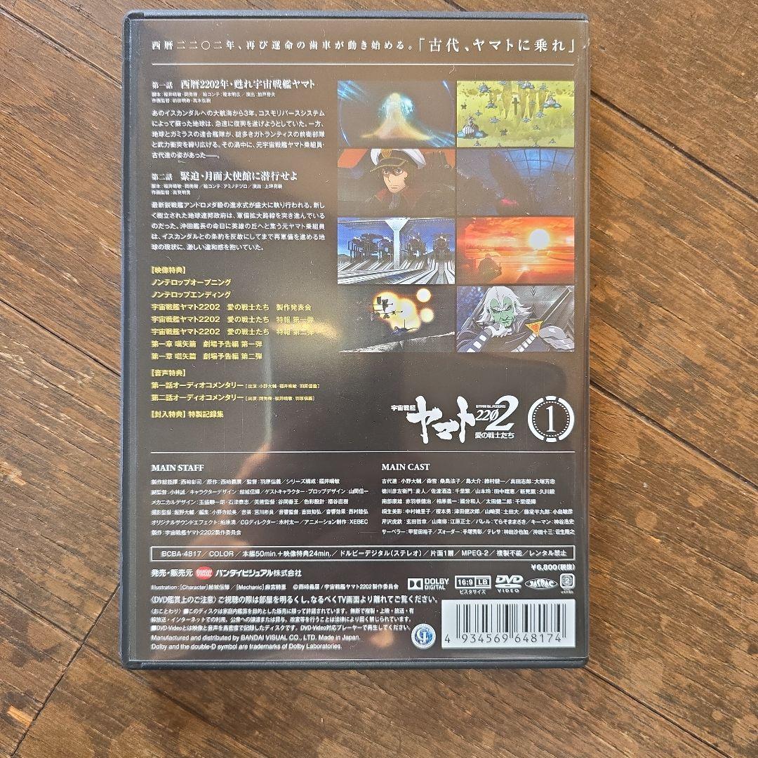 宇宙戦艦ヤマト2202 全7巻 DVD