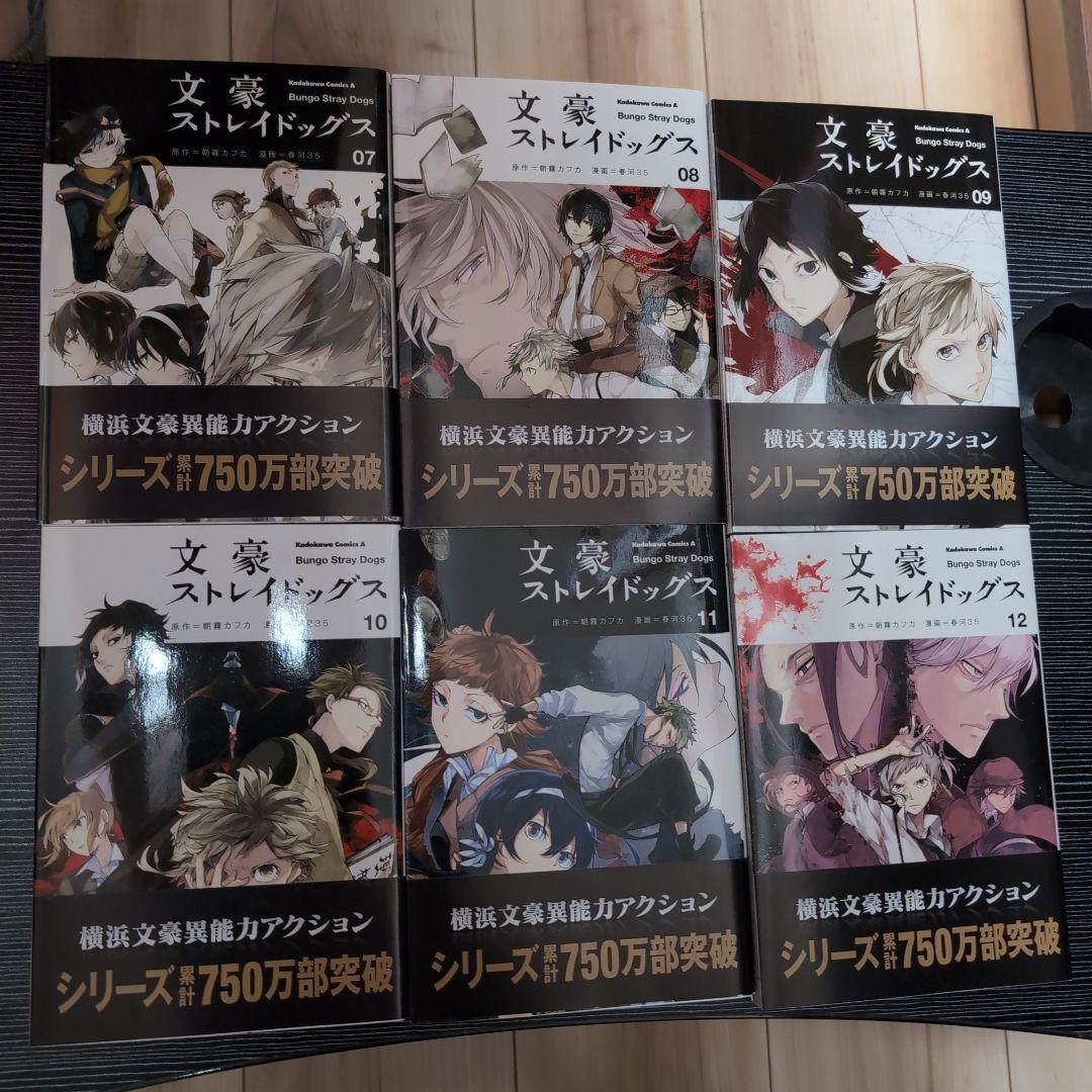 文豪ストレイドッグス 全24巻セット