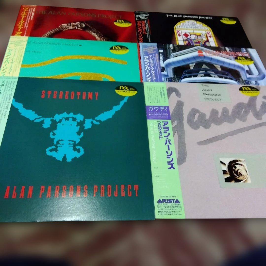 アラン・パーソンズ・プロジェクト レコードセット