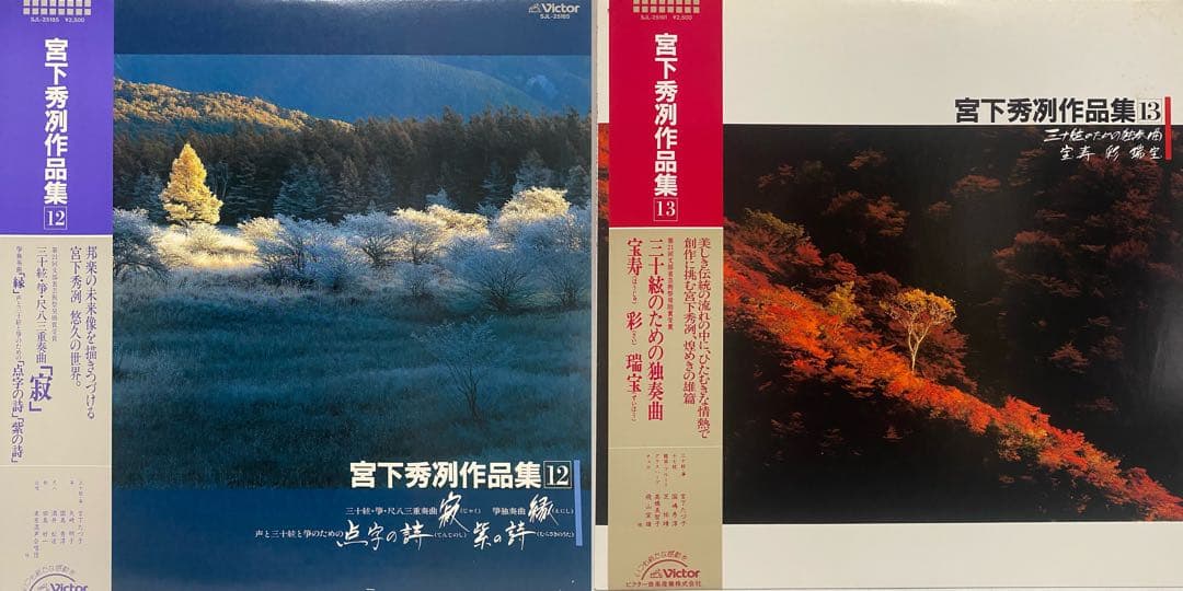 現代音楽 宮下秀冽 作品集 レコード 11枚セット　三十絃箏 LP まとめ売り
