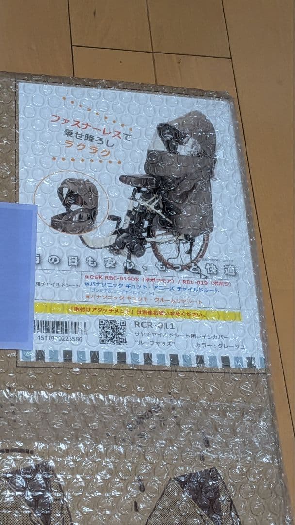自転車 チャイルドシートカバーRCR-011 リア用レインカバー