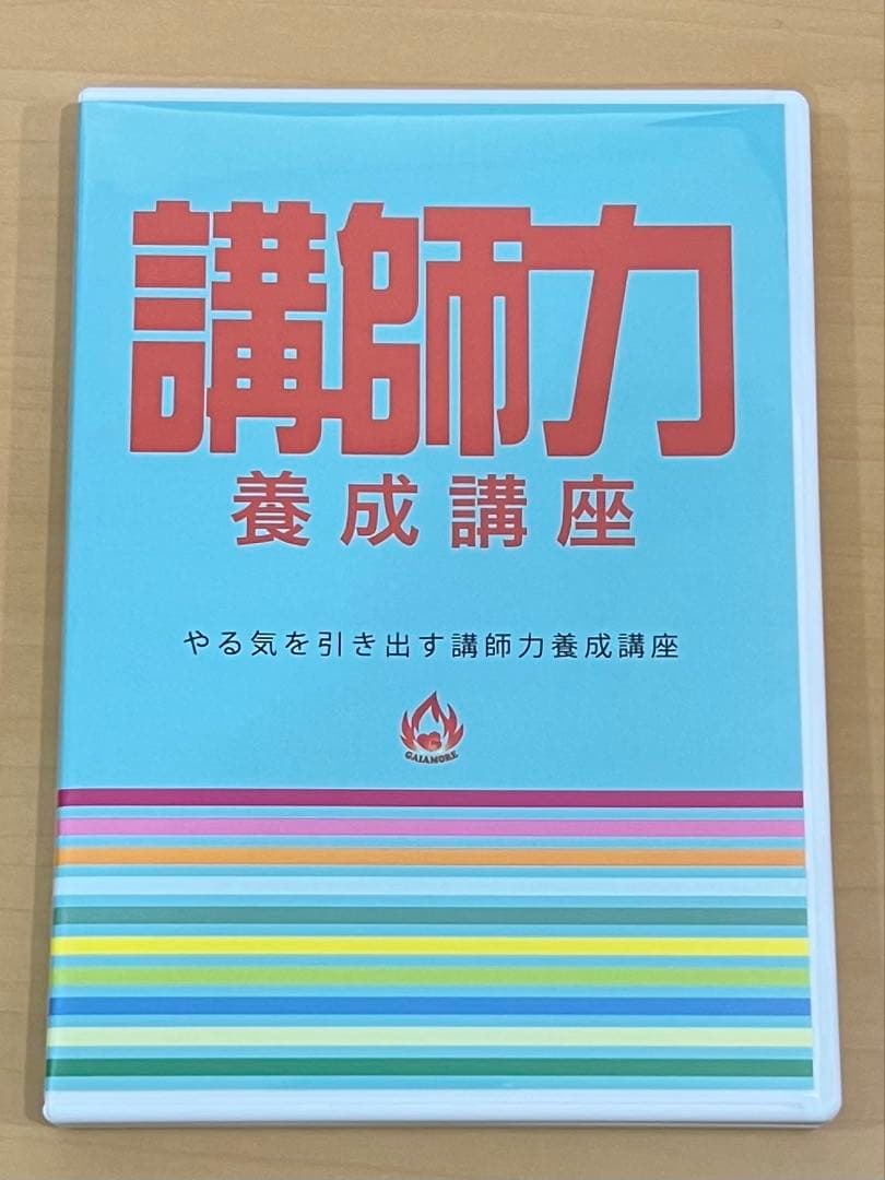 講師力養成講座 DVD 2枚組