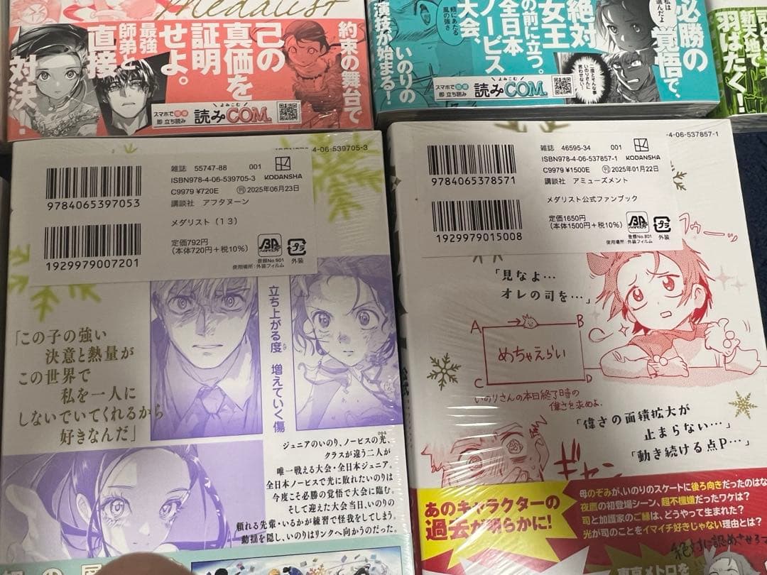 メダリスト　1-13 公式ファンブック　全巻初版　新品未開封　特典付き
