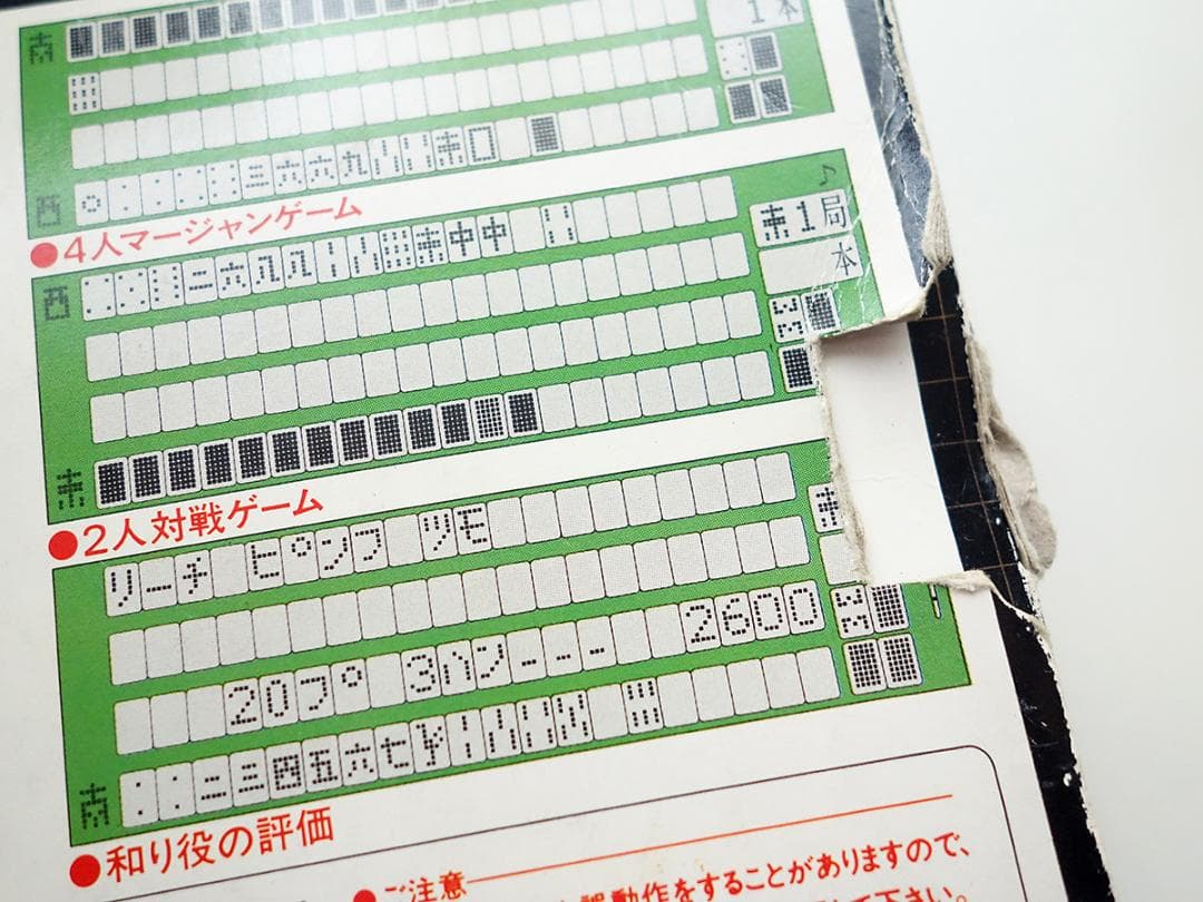 BANDAI パーフェクト麻雀 レトロゲーム Z119