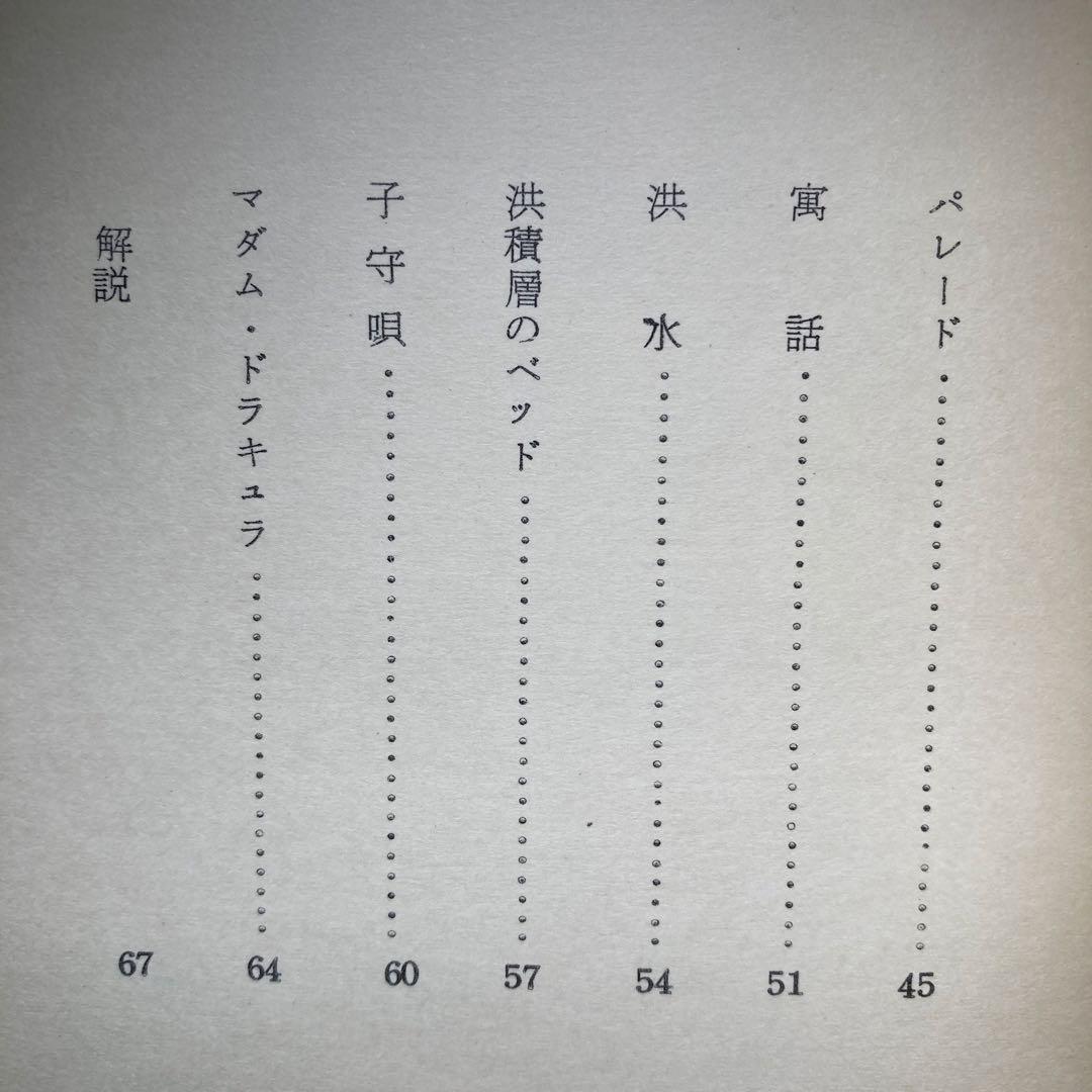 藤田治詩集「BLUE AND SENTIMENTAL」　献呈署名入り