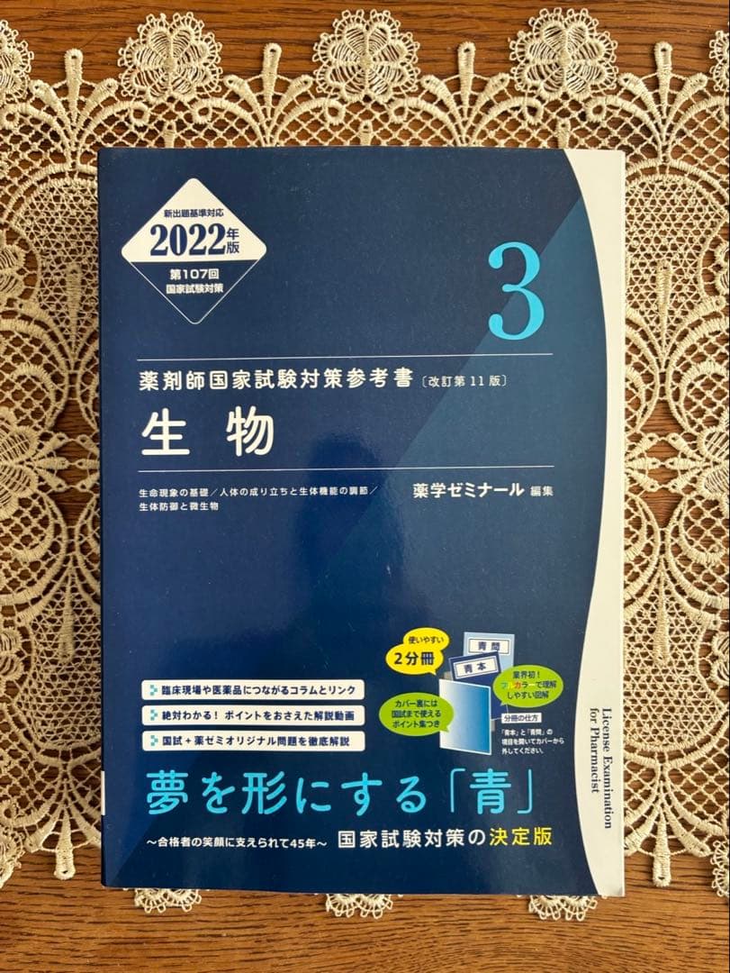 2022年版 物理・生物・衛生 参考書セット