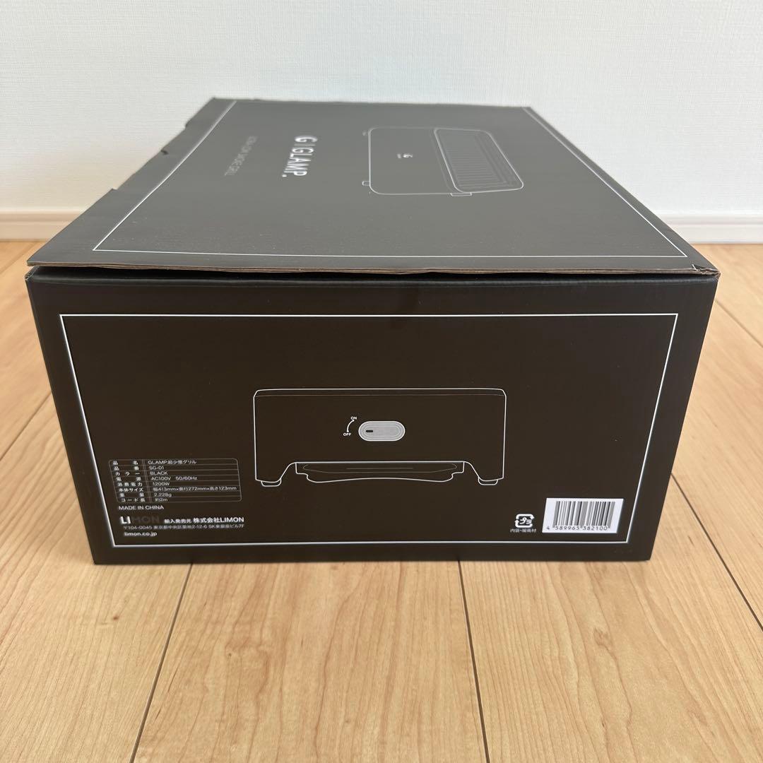 新品GLAMP 超少煙グリル ブラック SG-01 BK 減煙 焼肉グリル