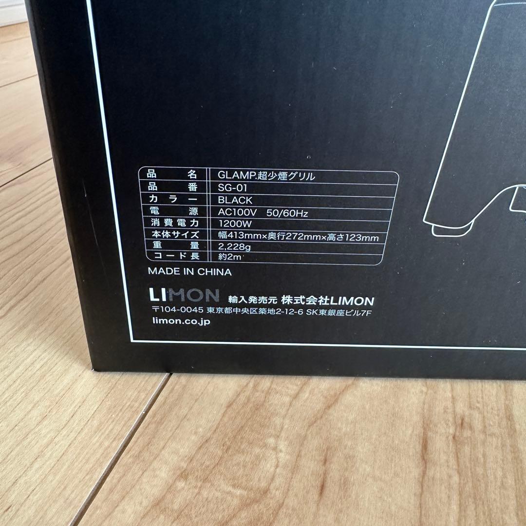 新品GLAMP 超少煙グリル ブラック SG-01 BK 減煙 焼肉グリル