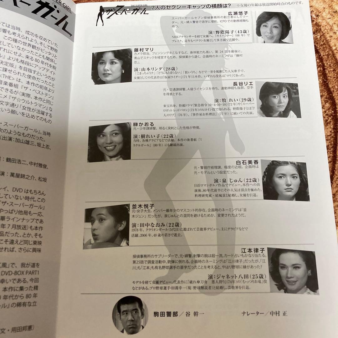 ザ・スーパーガール DVD-BOX Part1 〈5枚組〉野際陽子/山本リンダ