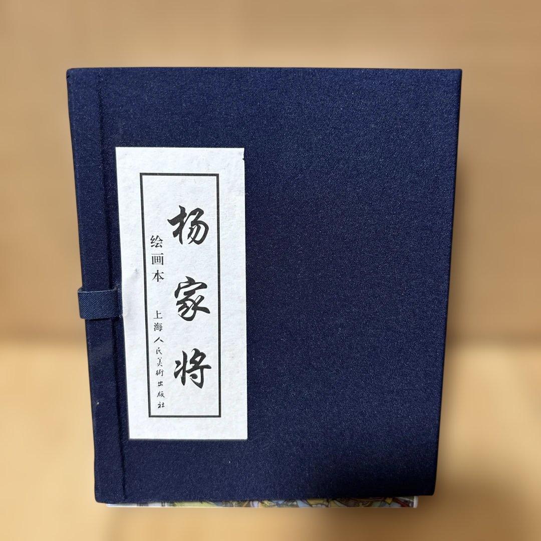 【中国歴史・連環画 3箱セット】楚漢相争 / 西漢演義 / 楊家将（上海人民美術