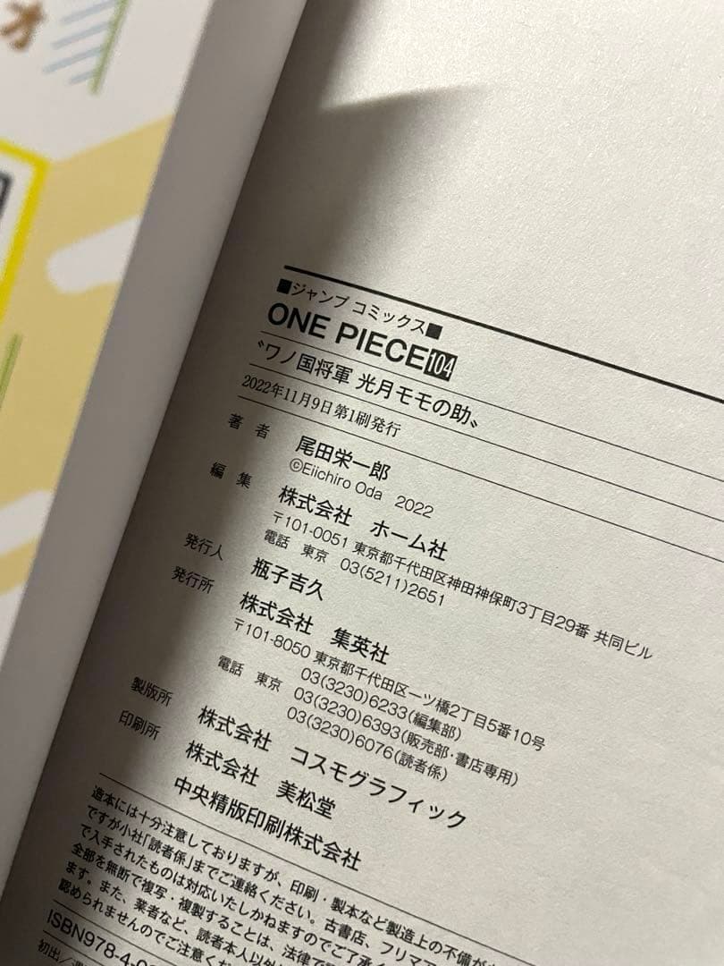 ワンピース104巻初版ONE PIECE FILM RED 来場者特典付き帯付き