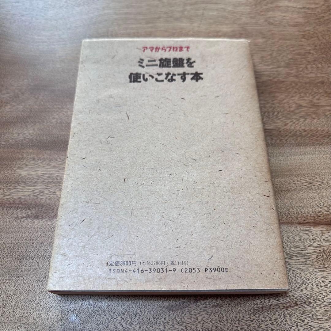 ミニ旋盤を使いこなす本 久島諦造