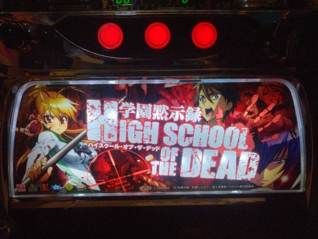 【不要機付】学園黙示録HIGHSCHOOL OF THE DEAD 実機