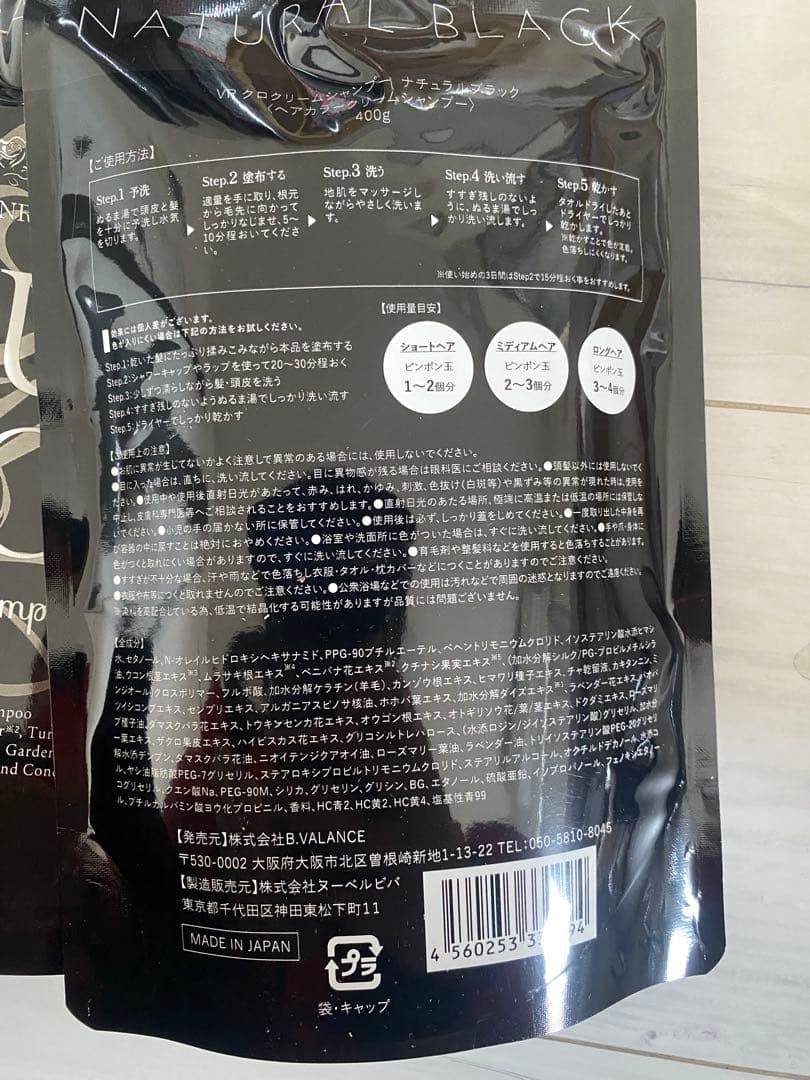 Ab ナチュラルブラック KURO クリームシャンプー 400g✖️2点