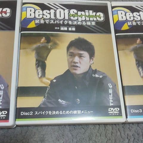 Best of spike 試合でスパイクを決める極意 諸隈 直樹