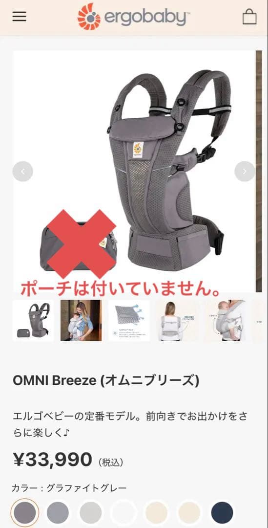 ergobaby 抱っこ紐　オムニブリーズ