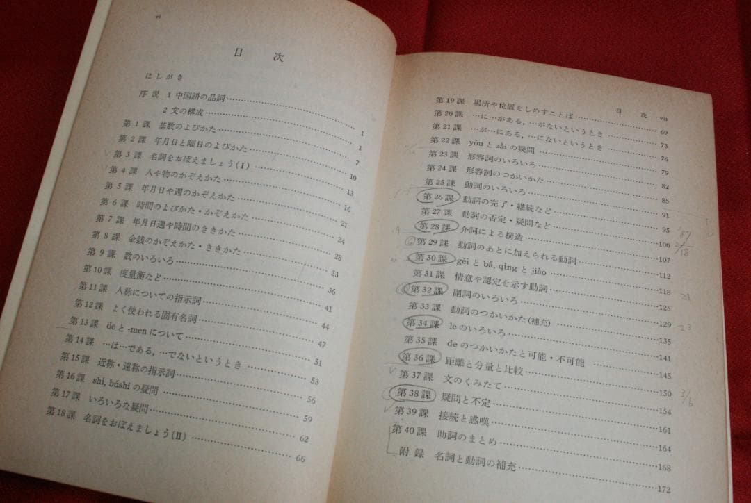 ローマ字中国語語法（倉石武四郎） 岩波書店